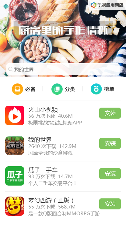 乐视应用商店手机版