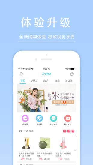 知我药妆官方版下载