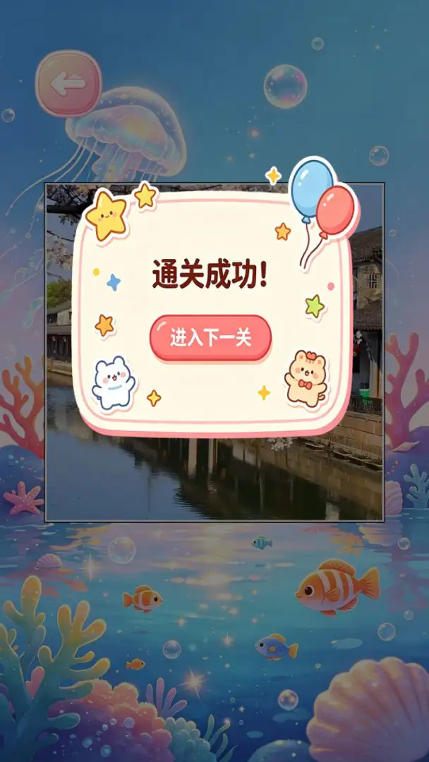 梦幻益智水族