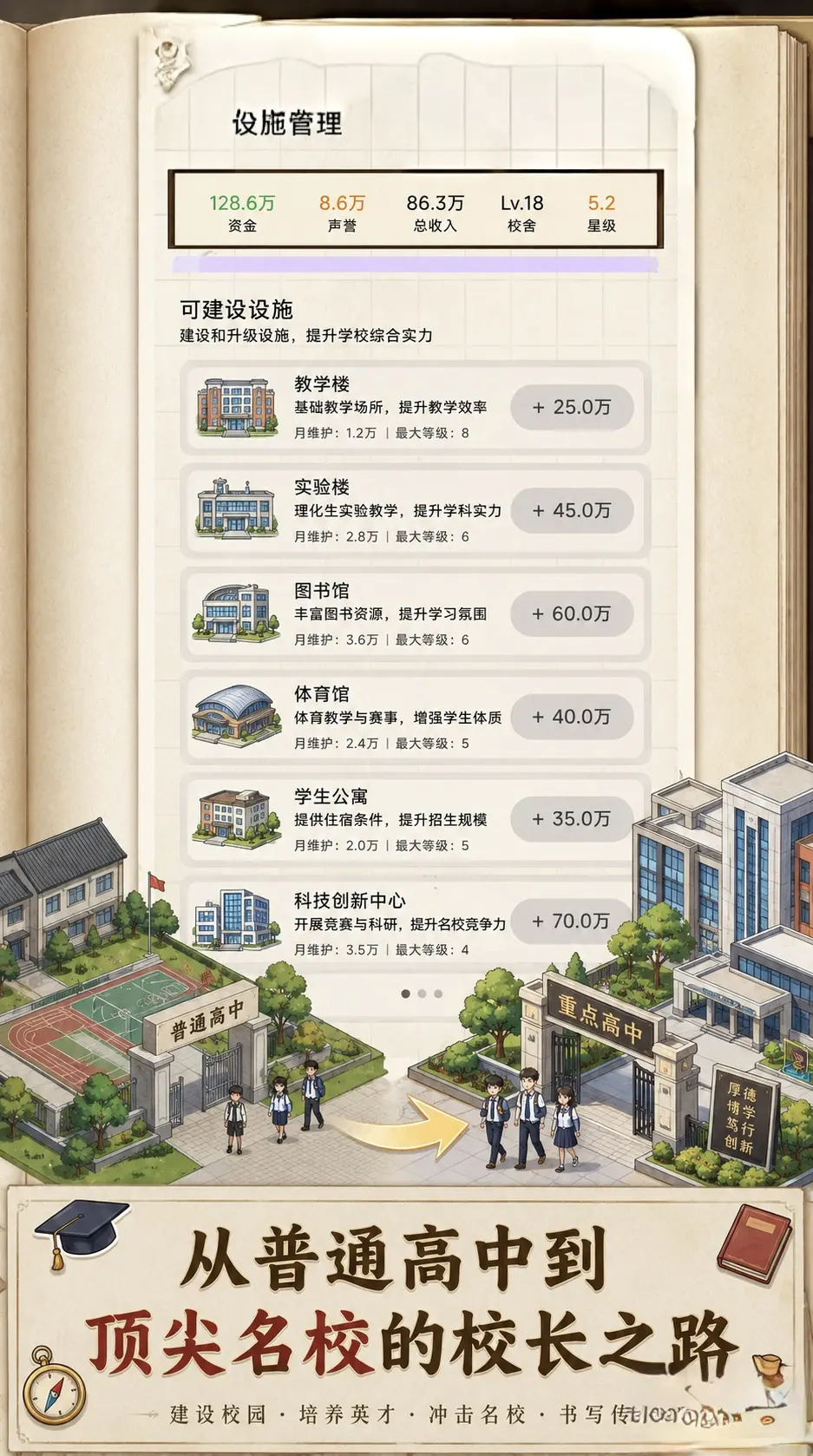 校长我来当免广告