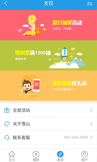 雪山贷App下载
