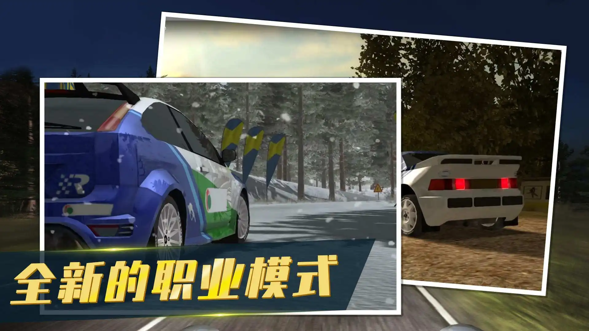 拉力赛车3中文版