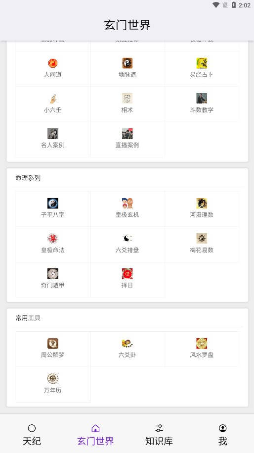 皇极天纪