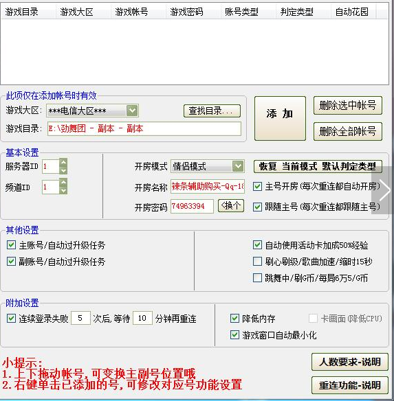 劲舞团3笑笑全P辅助下载