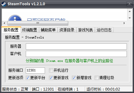 SteamTools(steam网吧自动更新软件)