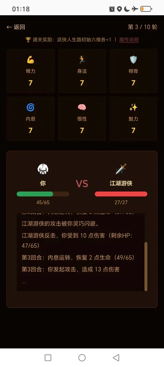 武侠人生路