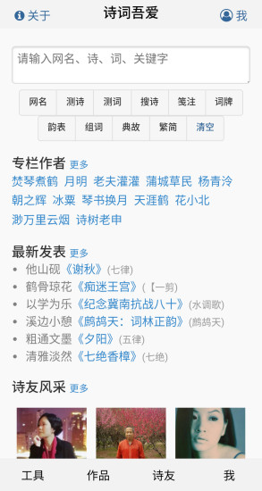 诗词吾爱app