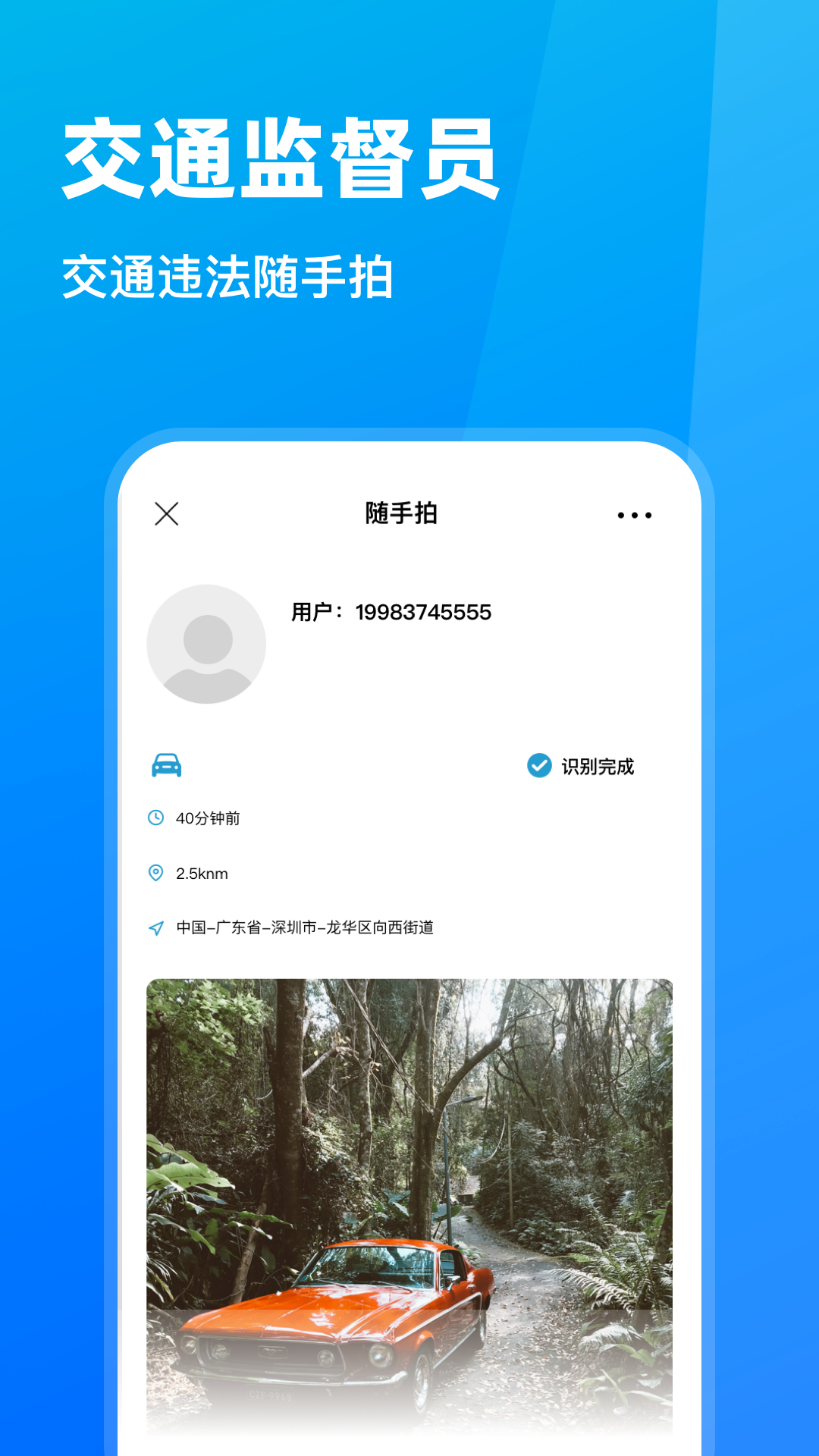 随手拍违章-随手拍交通违法行为