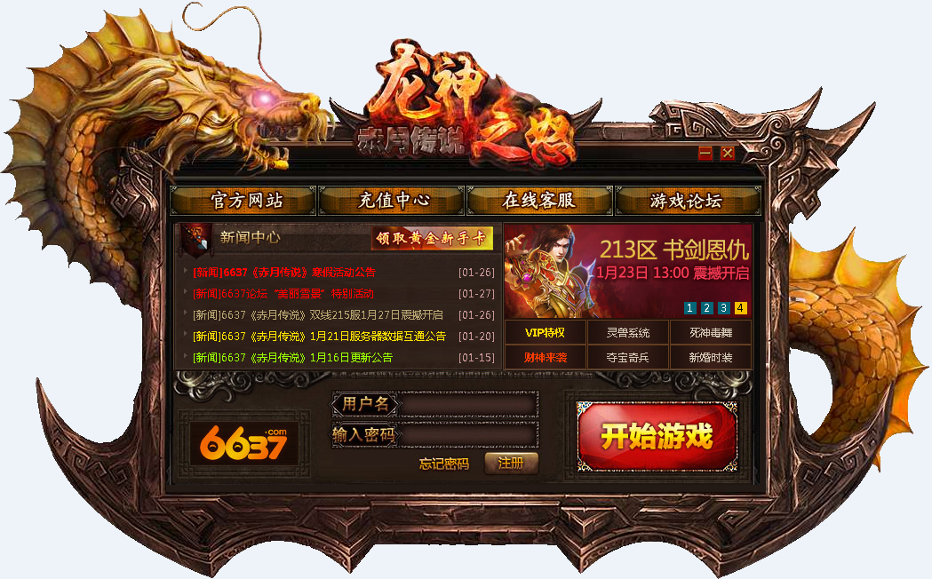 6637烈焰登陆器下载