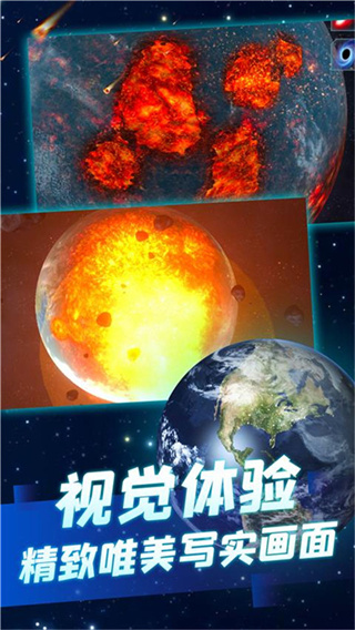 行星毁灭模拟器最新版无广告