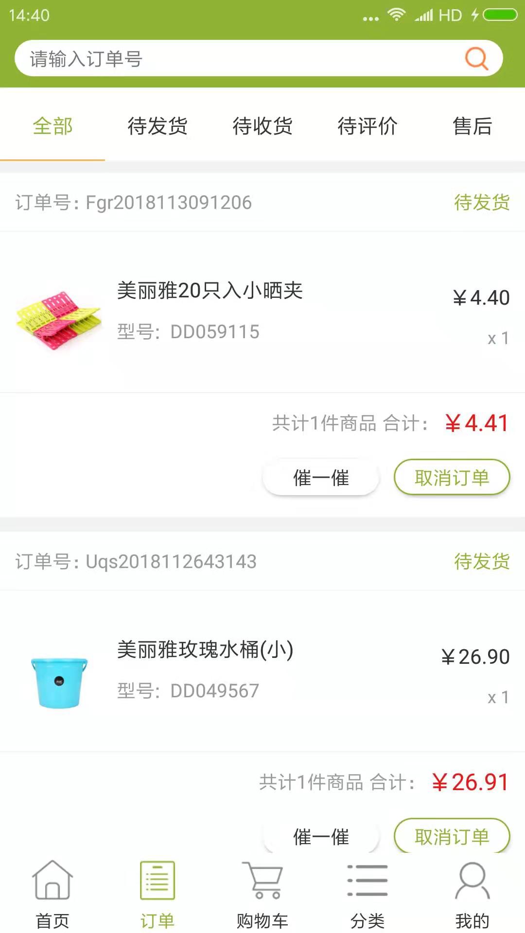 爱家购物平台