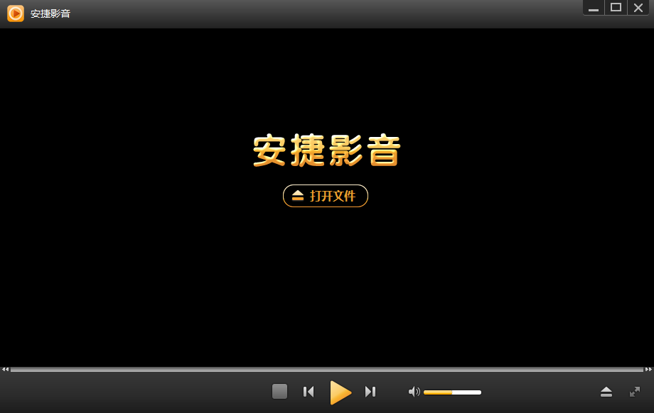安捷影音绿色版下载