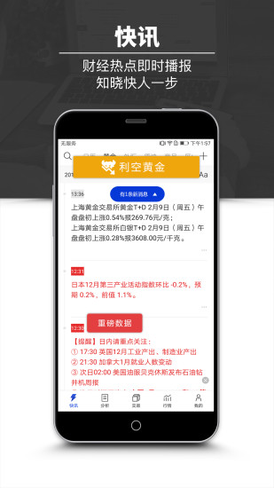 黄金头条app下载