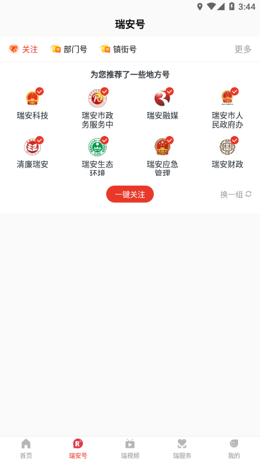 瑞安新闻