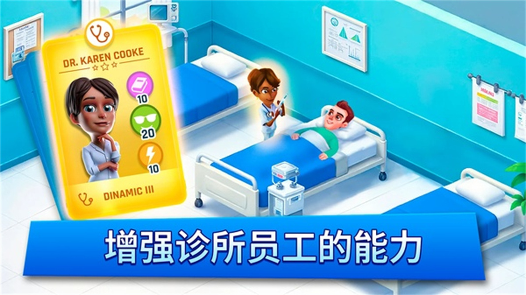 医院经理模拟器游戏