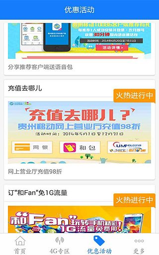 贵州移动10086客户端下载