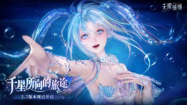 无限暖暖