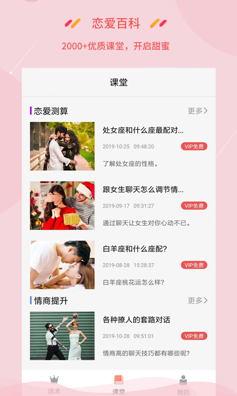 恋爱百科