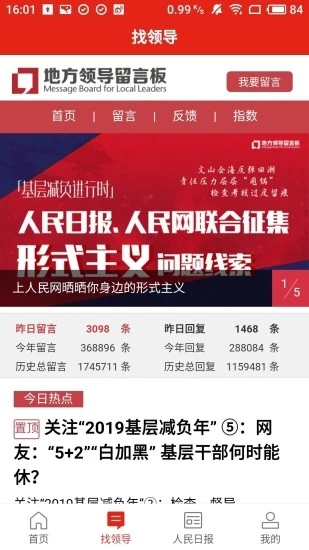 人民网人民智云最新版