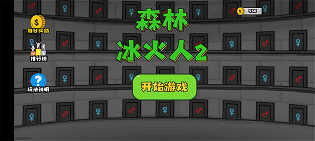 森林冰火人2中文版小游戏