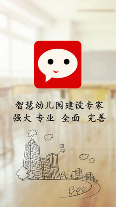 智慧幼教iOS手机版下载