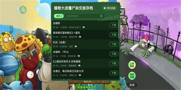 植物大战僵尸杂交版免费下载