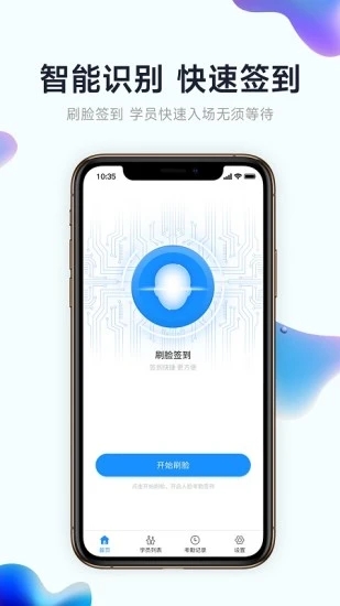 小禾帮人脸考勤(小禾帮培训管理系统)