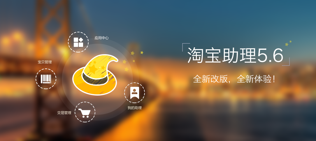 淘宝助理Mac版下载