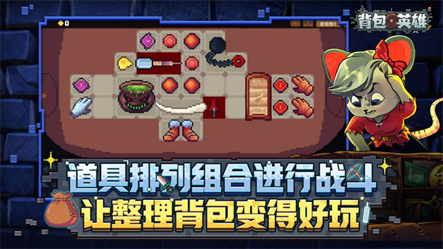 背包英雄