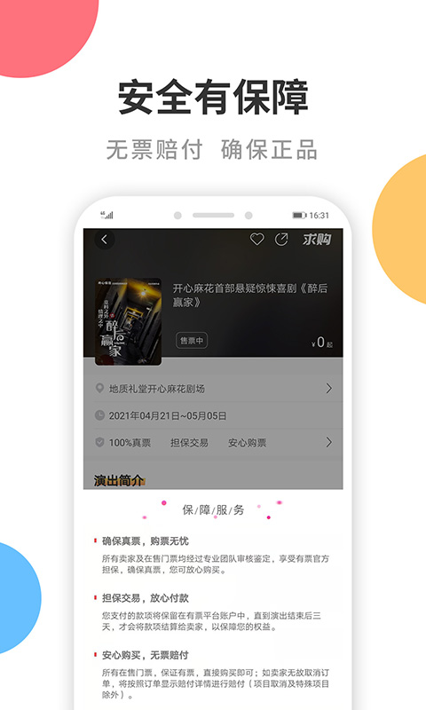 有票app-演唱会门票