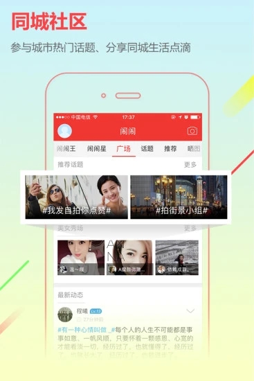 富顺在线app