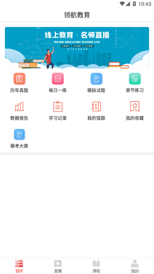 领航教育app