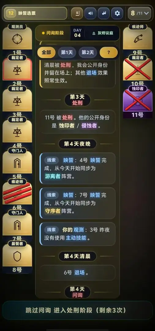 裂隙审判