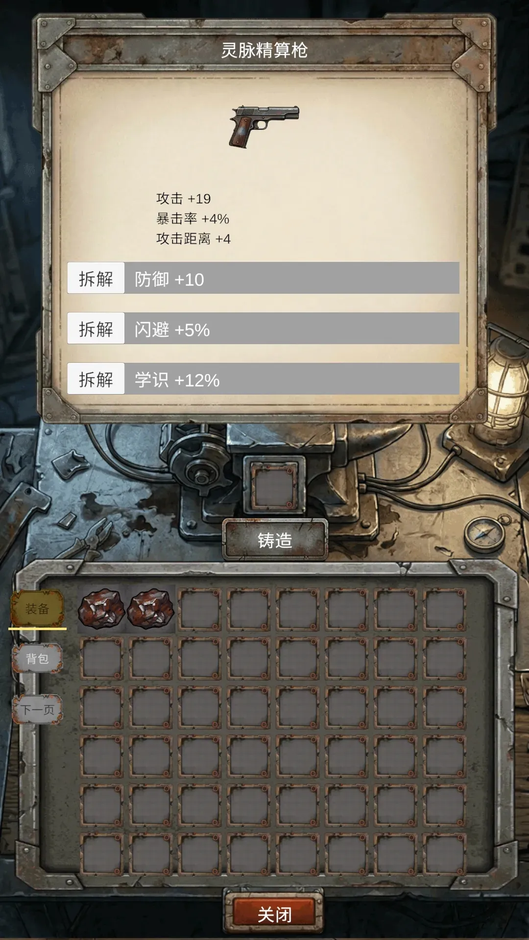 我的末日小队免广告