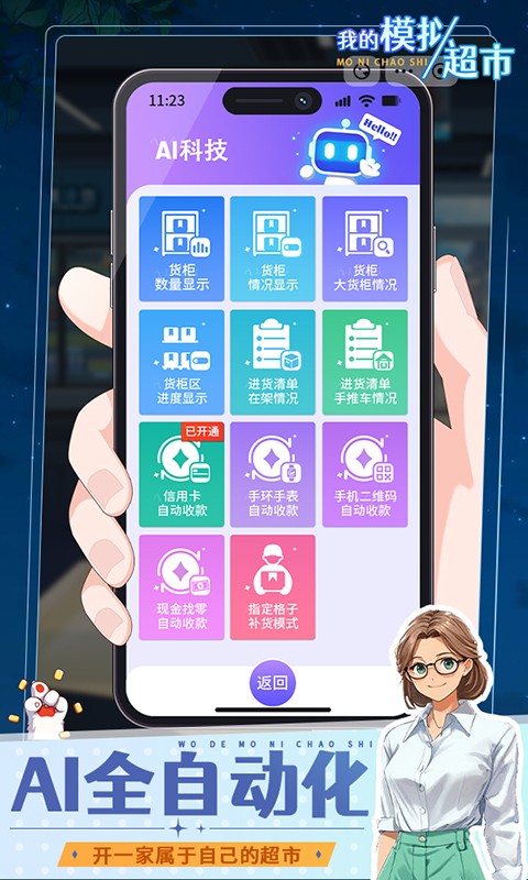 我的模拟超市最新版