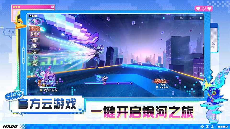 云星穹铁道云游戏入口