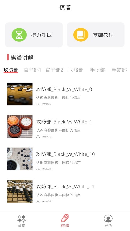 围棋对弈app