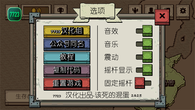 该死的混蛋