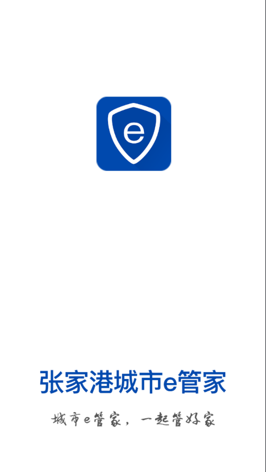 城市e管家app