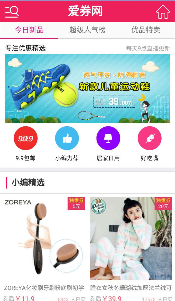 爱券网