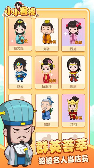 小小客栈中文版