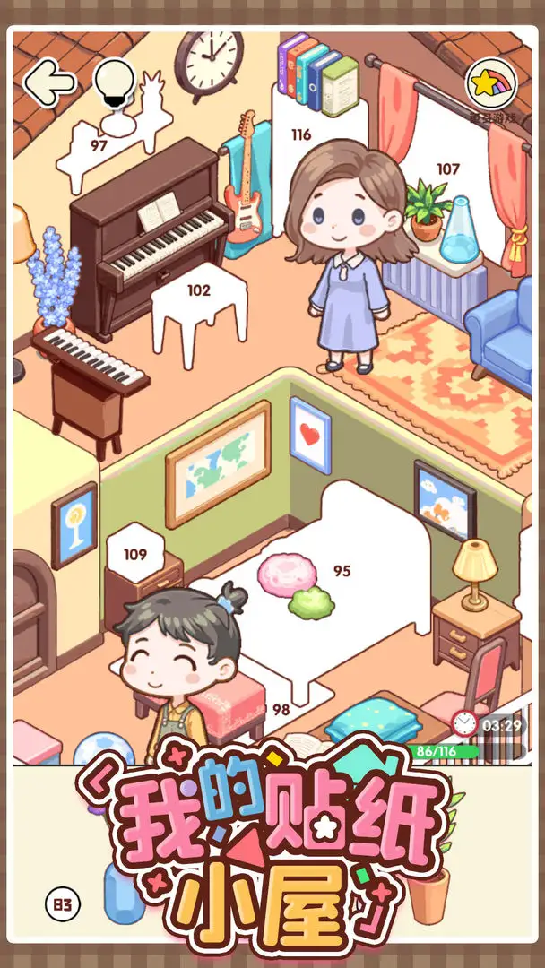 我的贴纸小屋