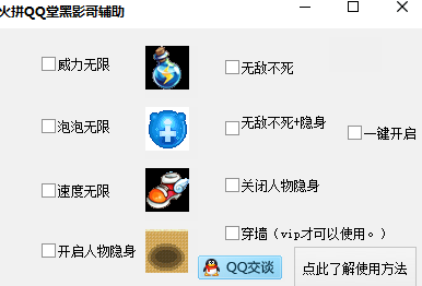 火拼QQ堂黑影哥辅助