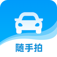 随手拍违章官方版