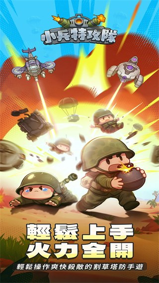 小兵特攻队