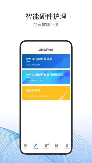 随身牙医软件