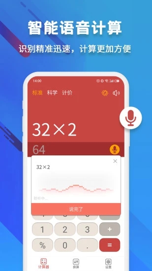 科学计算器下载手机版