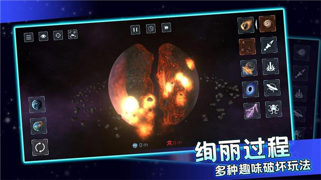 行星粉碎模拟器2