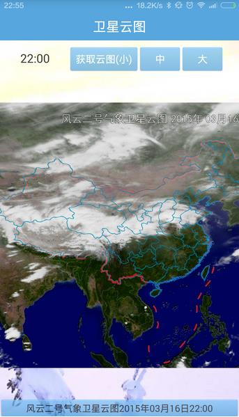 实时卫星云图滚动播放软件下载