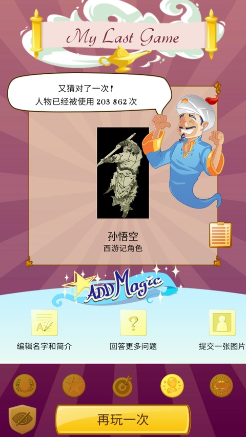 网络天才正版